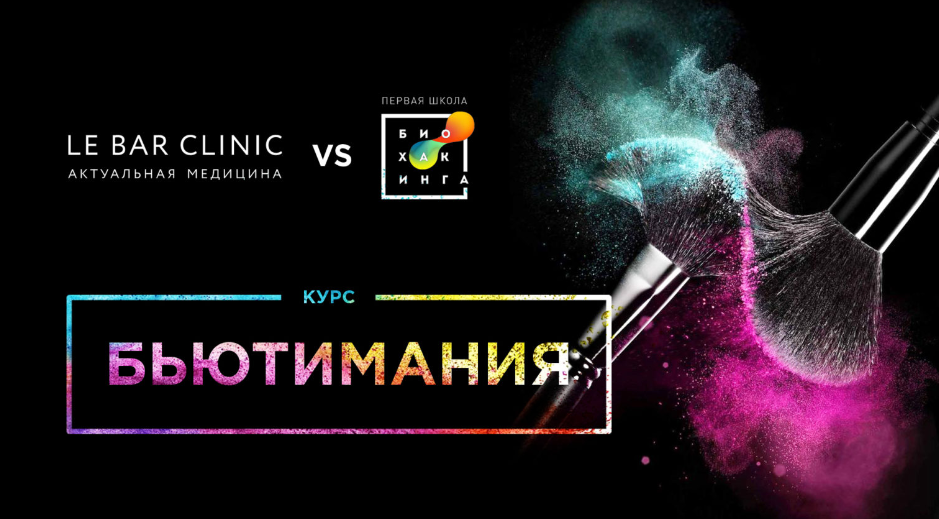 [Ирина Баранова, Татьяна Смольянинова] Бьютимания._0.png